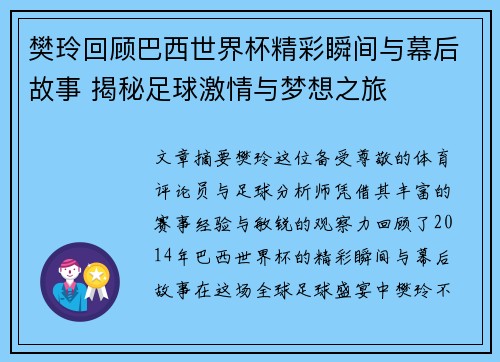 樊玲回顾巴西世界杯精彩瞬间与幕后故事 揭秘足球激情与梦想之旅 樊玲回顾巴西世界杯精彩瞬间与幕后故事 揭秘足球激情与梦想之旅